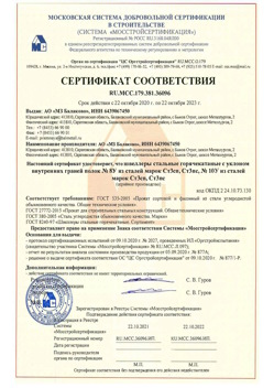 2020.10.22 Ростов - Швеллеры стальные горячекатные с уклоном внутренних граней.