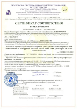 2021.05.26 Ростов - Прокат арматурный гладкого профиля для железобетонных конструкций в мотках.