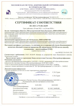 2021.05.26 Ростов - Катанка из углеродистой стали обыкновенного качества обычной точности прокатки.