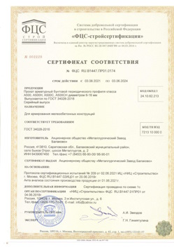 2021.06.03 Ростов - Прокат арматурный бунтовый периодического профиля класса А500.